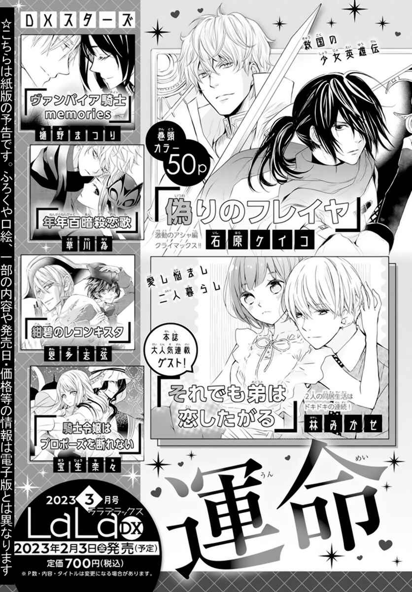 Page 32 Chapter 39 Vampire Knight Memories