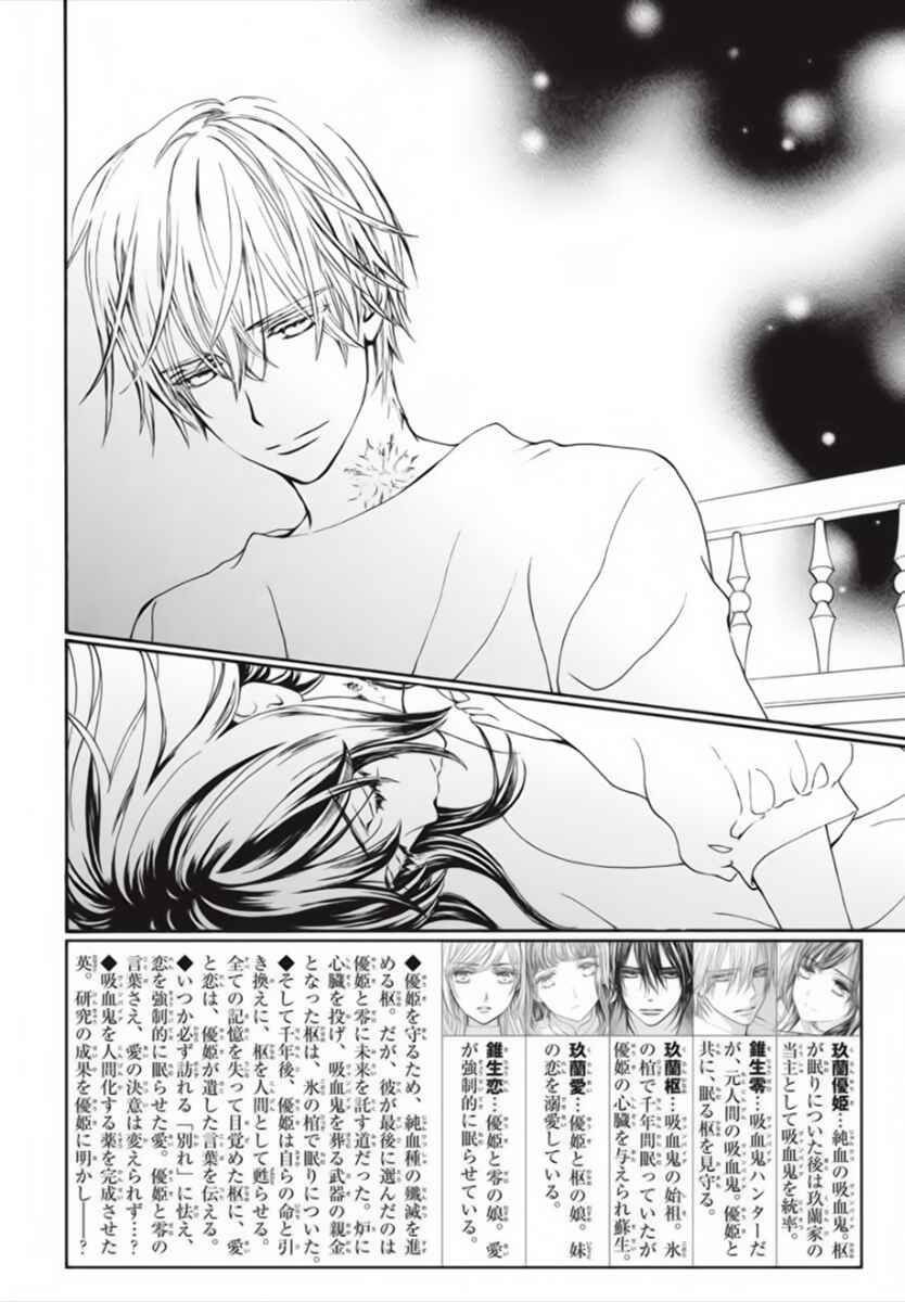 Page 3 Chapter 45 Vampire Knight Memories
