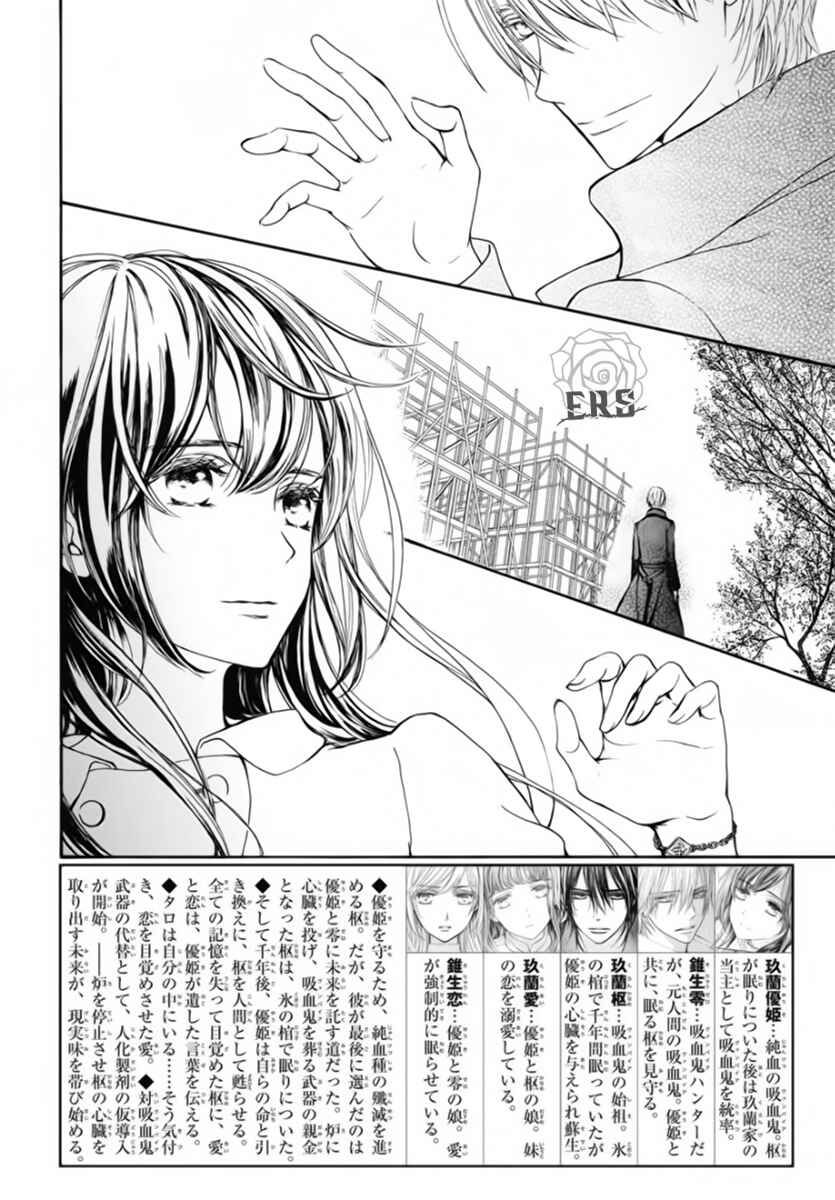 Page 3 Chapter 46 Vampire Knight Memories
