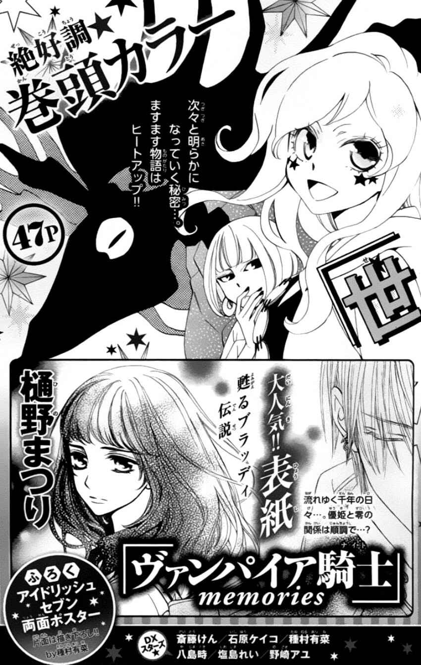 Page 32 Chapter 7 Vampire Knight Memories