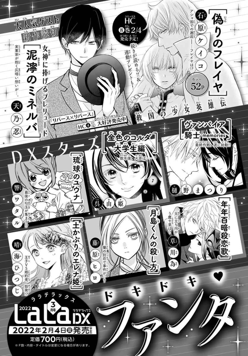 Page 27 Chapter 36 Vampire Knight Memories