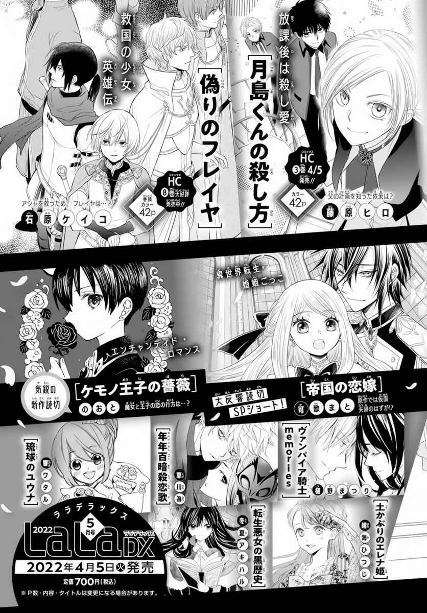 Page 32 Chapter 37 Vampire Knight Memories