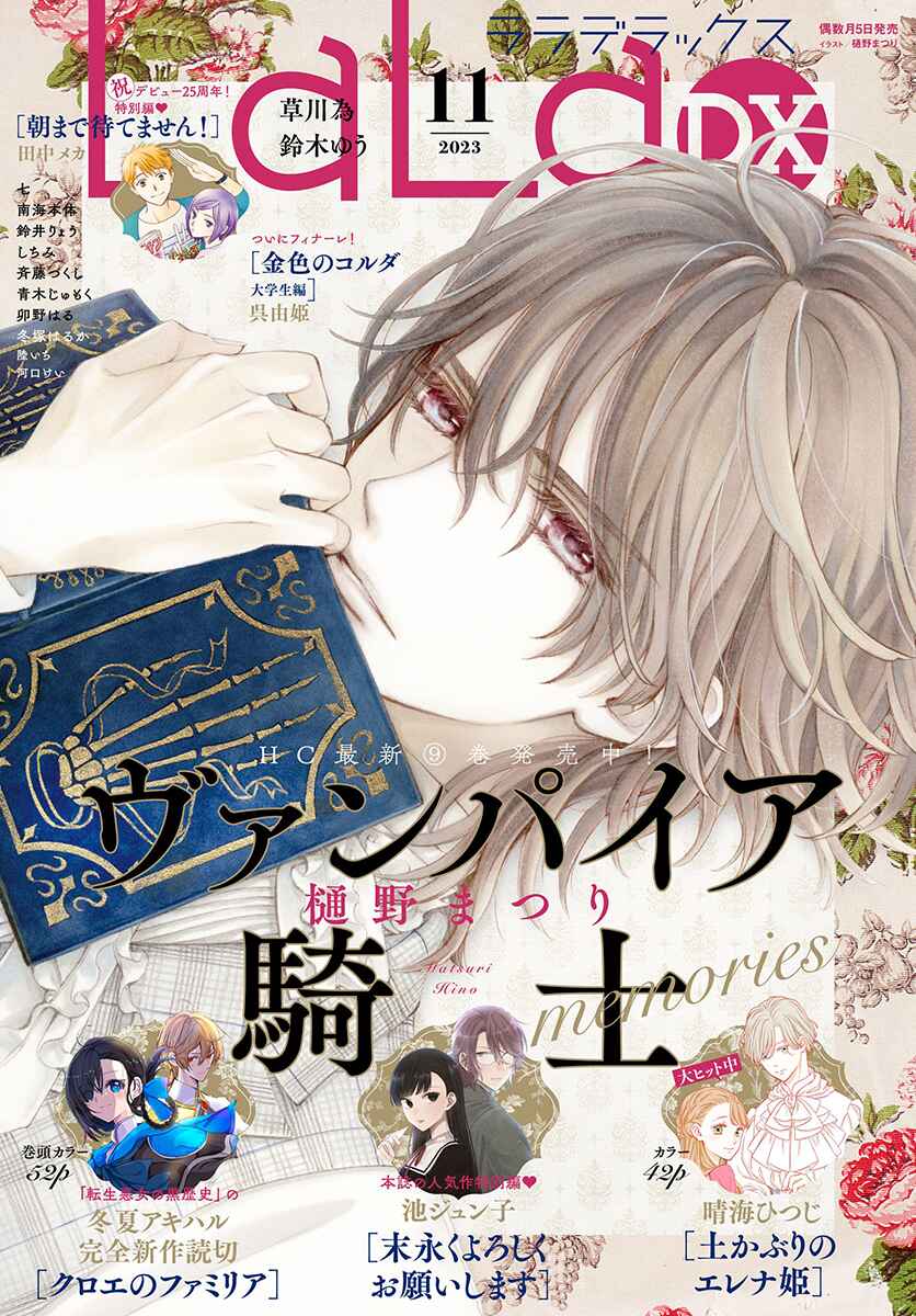 Page 2 Chapter 42 Vampire Knight Memories