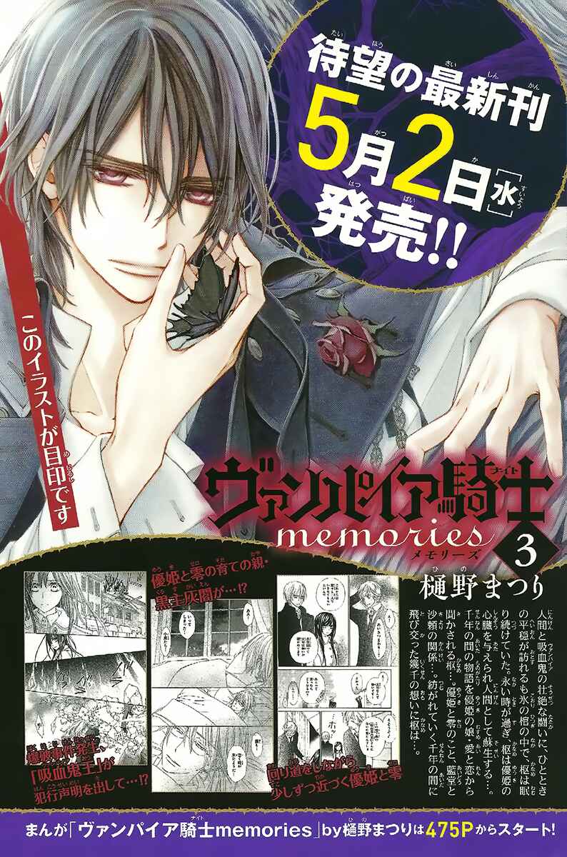 Page 42 Chapter 15 Vampire Knight Memories
