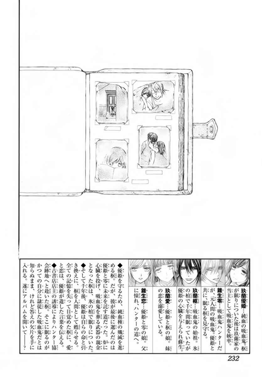 Page 3 Chapter 49 Vampire Knight Memories