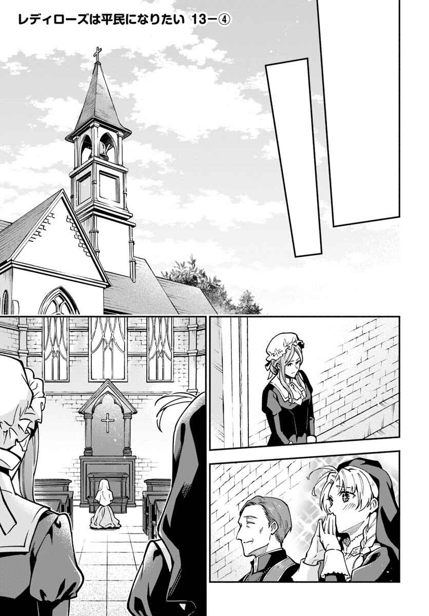 Page 21 Chapter 13 Lady Rose wa Heimin ni Naritai