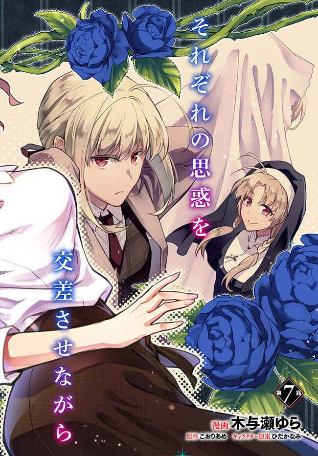Page 3 Chapter 7 Lady Rose wa Heimin ni Naritai