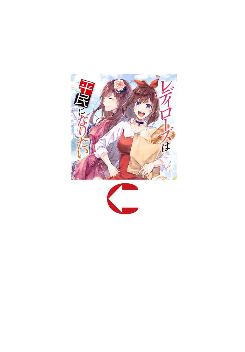Page 16 Chapter 15 Lady Rose wa Heimin ni Naritai