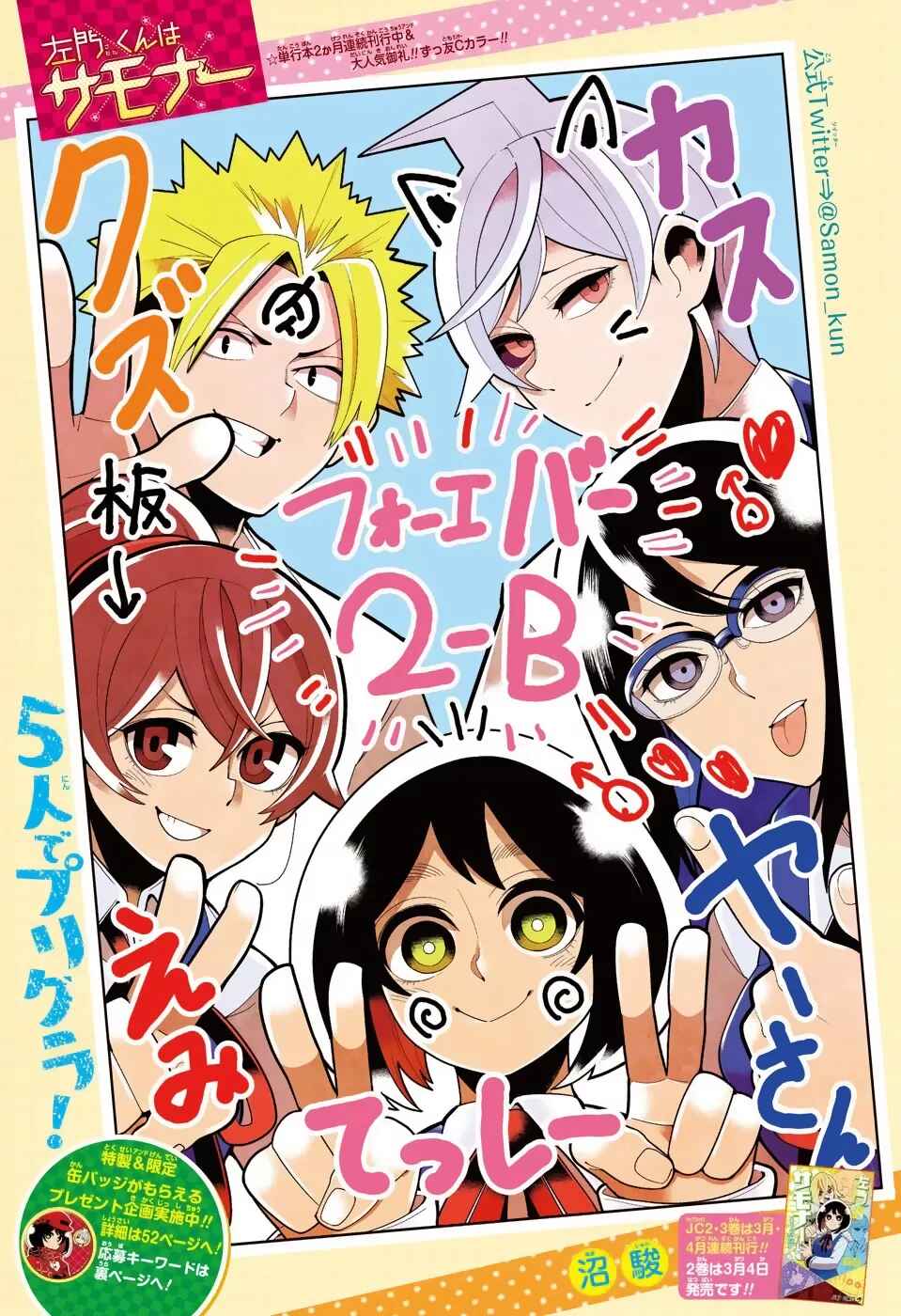 Page 1 Chapter 23 Samon-kun wa Summoner