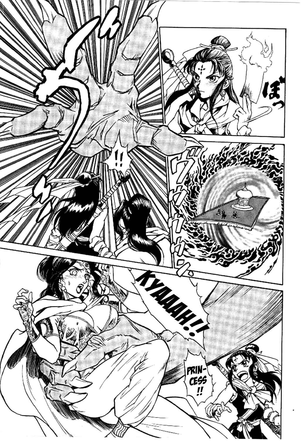 Page 7 Chapter 2 Dragon Roars