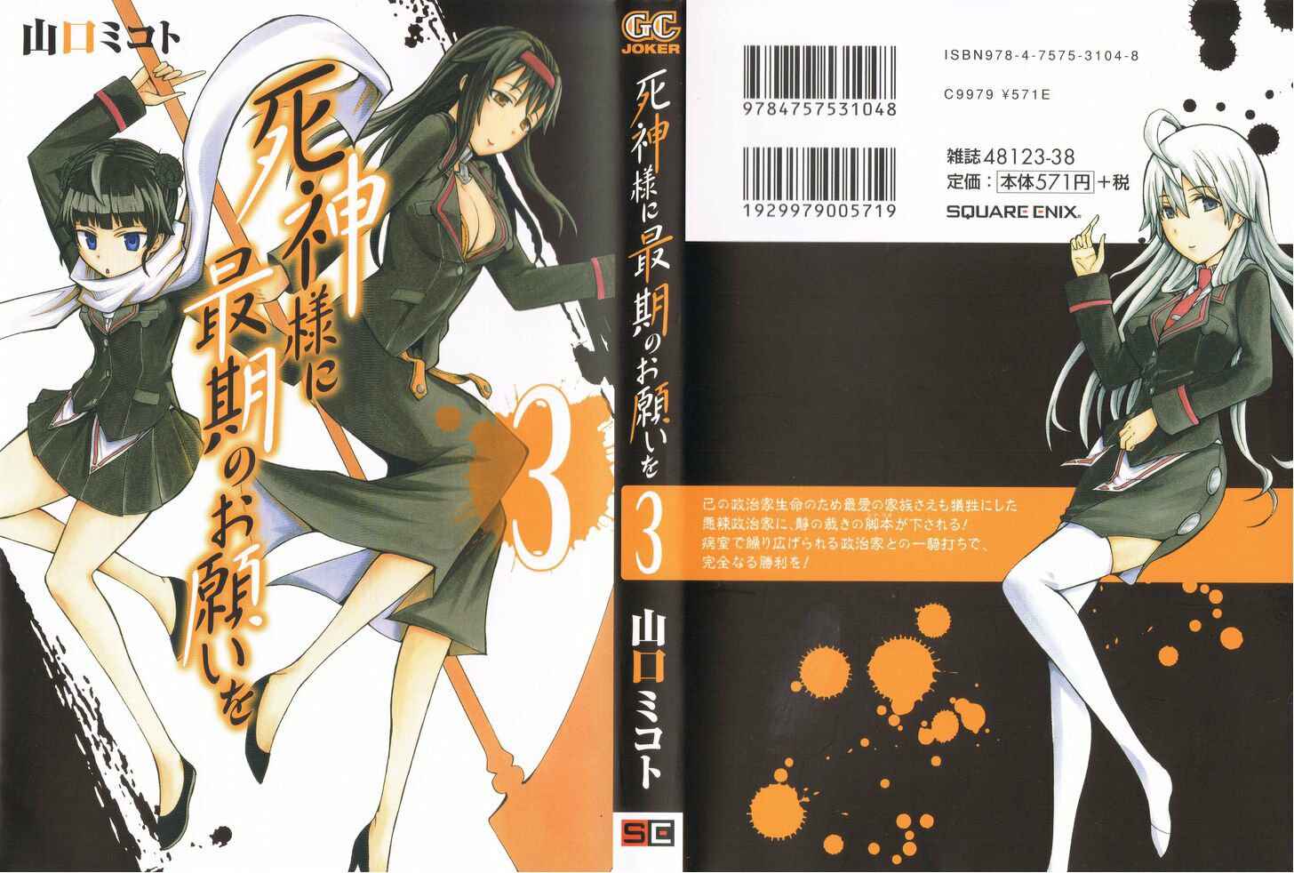 Page 1 Chapter 10 Shinigami-sama ni Saigo no Onegai wo