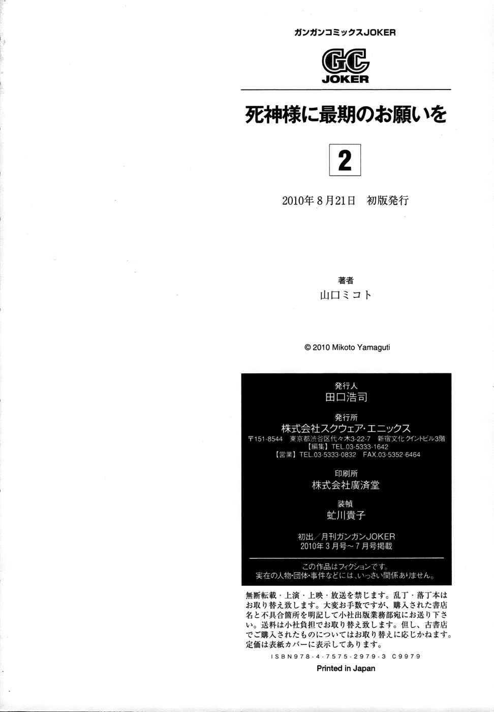 Page 42 Chapter 9 Shinigami-sama ni Saigo no Onegai wo