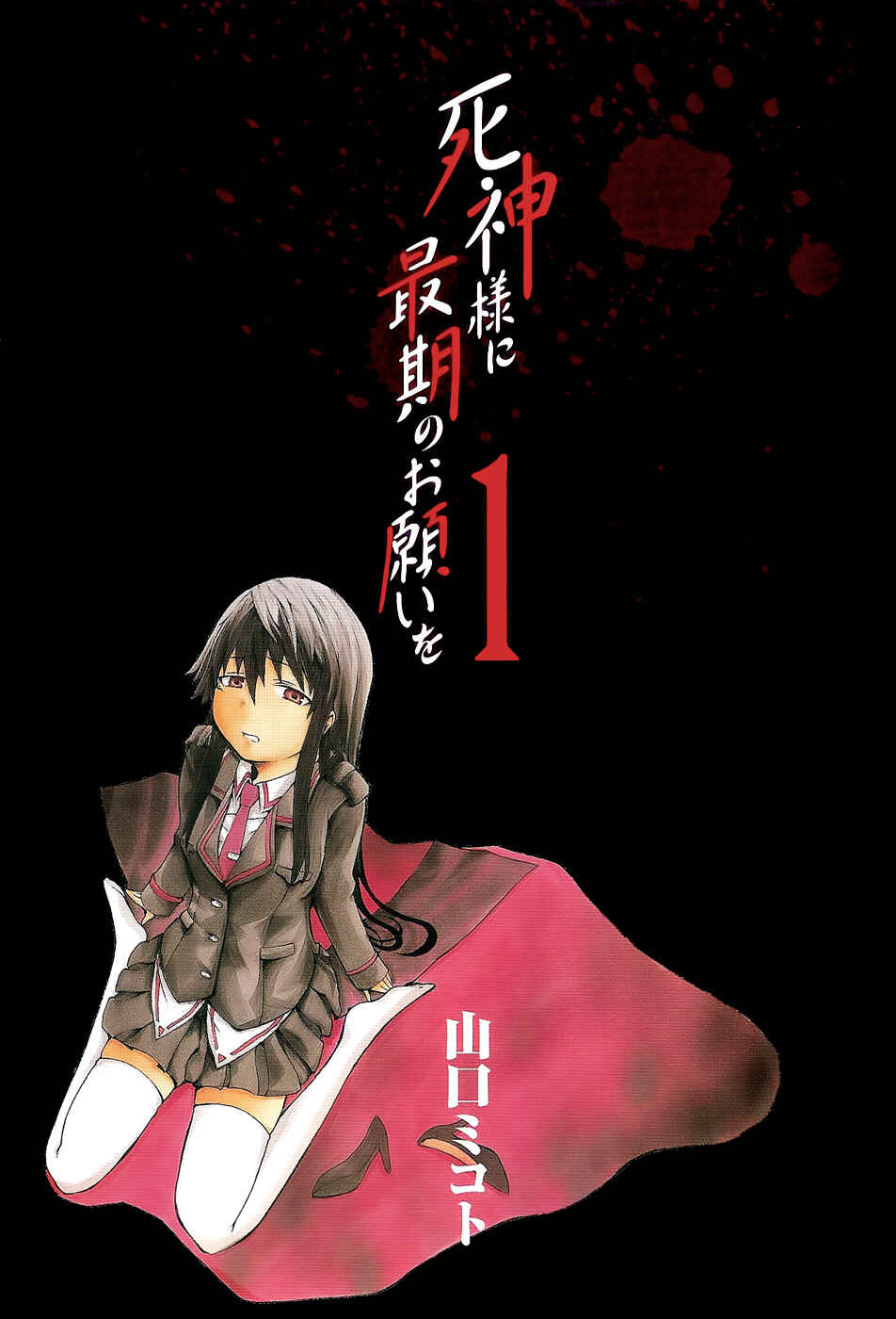 Page 4 Chapter 4.5 Shinigami-sama ni Saigo no Onegai wo