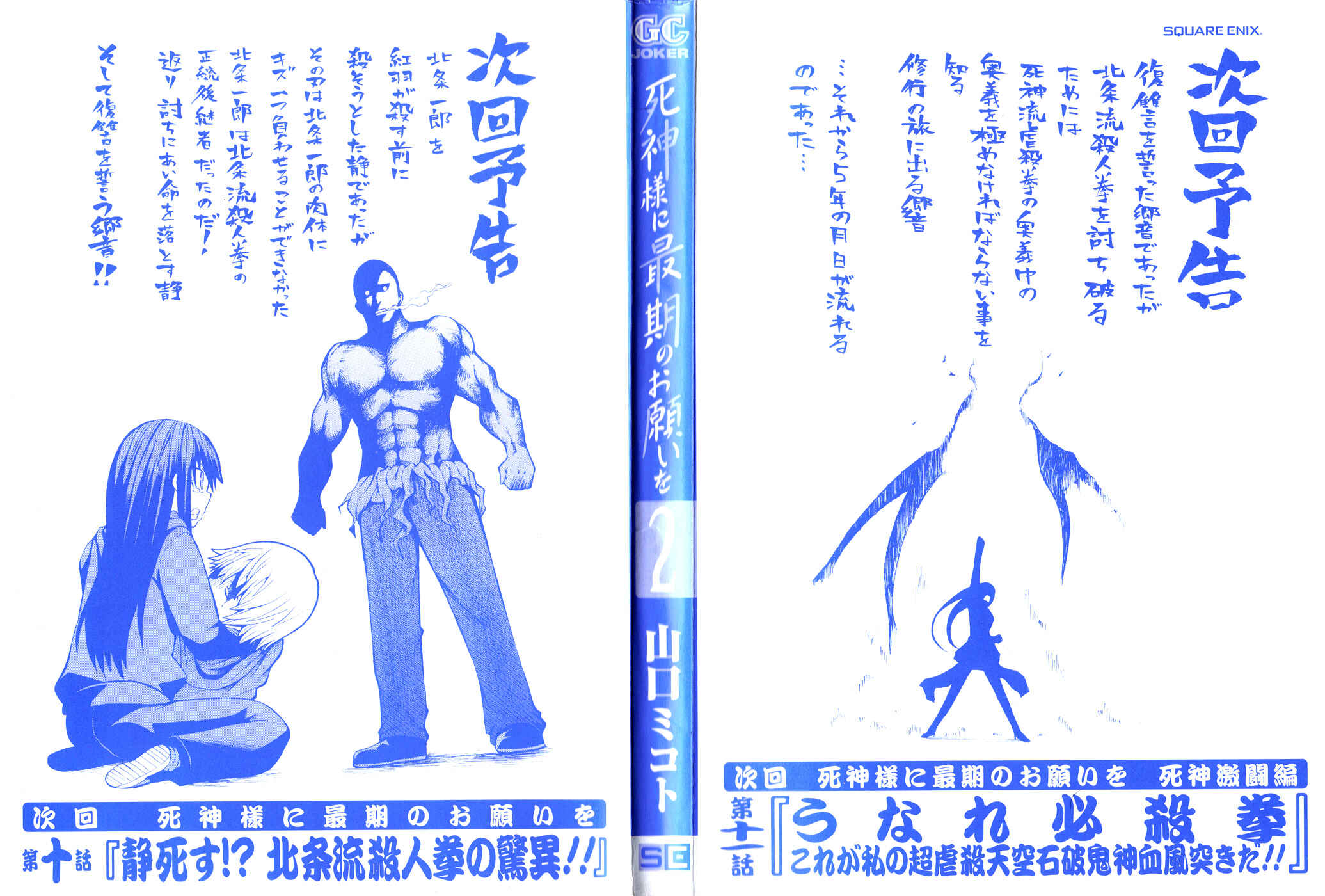 Page 3 Chapter 5 Shinigami-sama ni Saigo no Onegai wo
