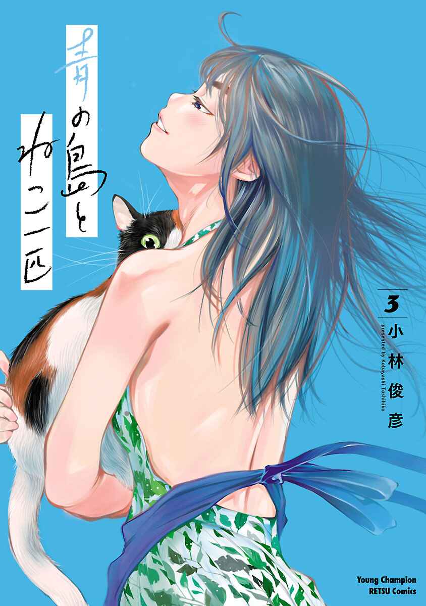 Page 1 Chapter 15 Ao no Shima to Neko Ippiki