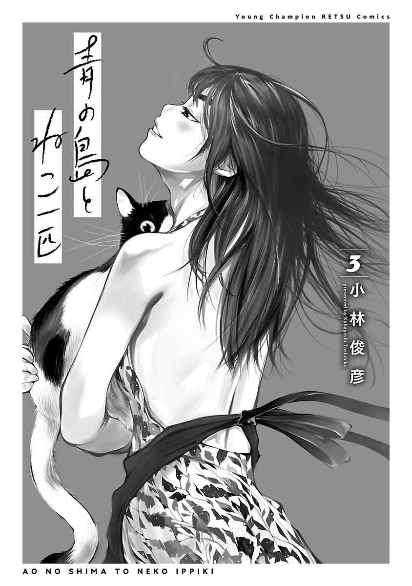Page 2 Chapter 15 Ao no Shima to Neko Ippiki