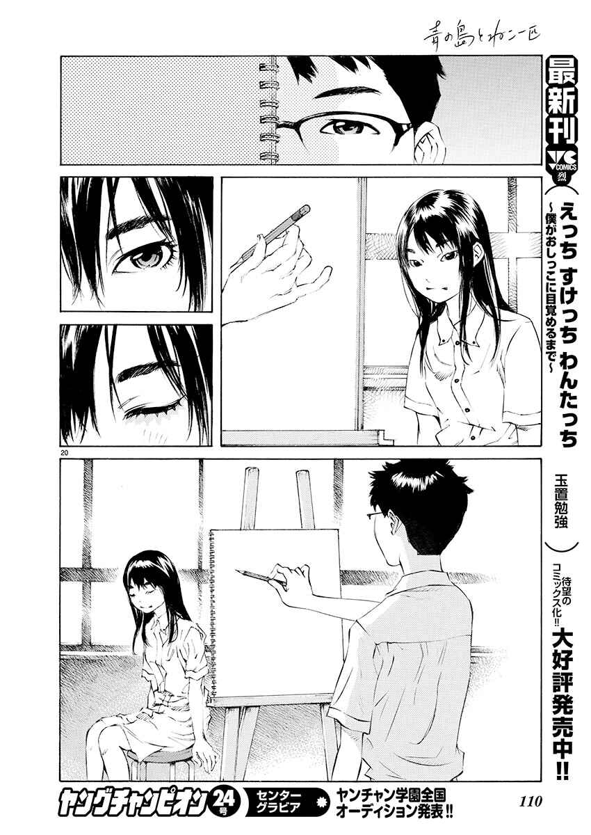 Page 19 Chapter 5 Ao no Shima to Neko Ippiki