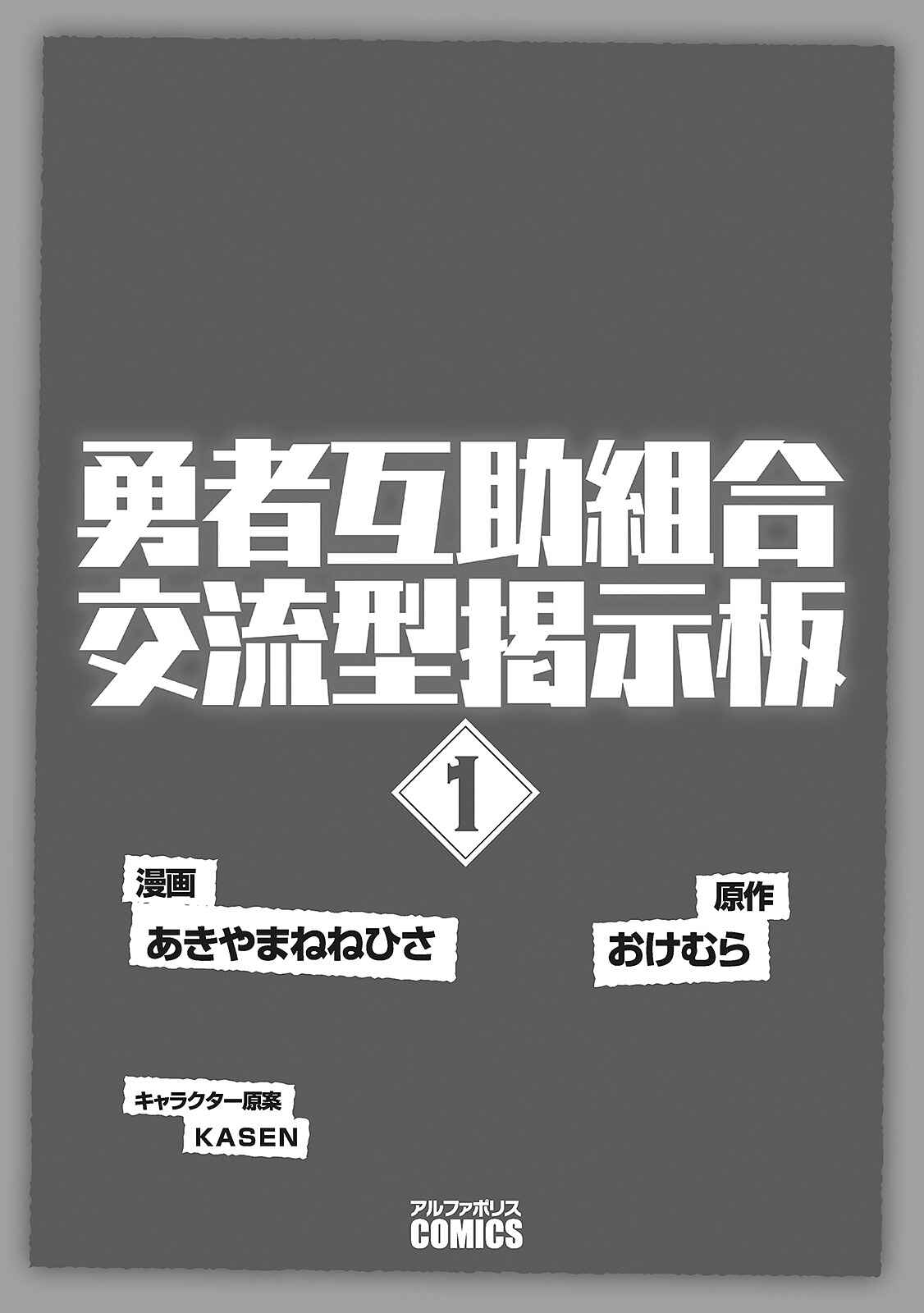 Page 3 Chapter 0 Hero Union BBS
