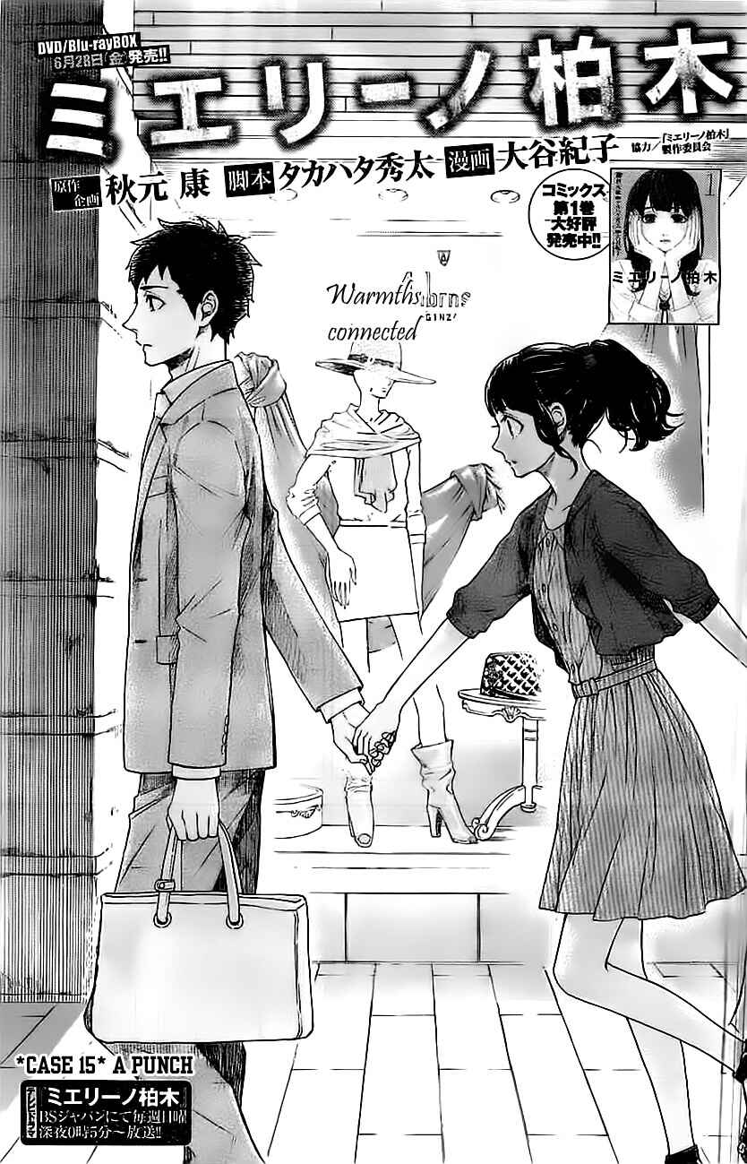Page 2 Chapter 15 Mielino Kashiwagi