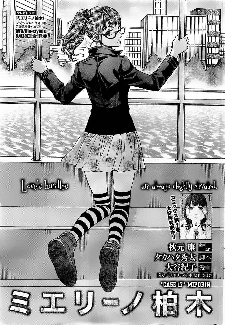 Page 2 Chapter 17 Mielino Kashiwagi
