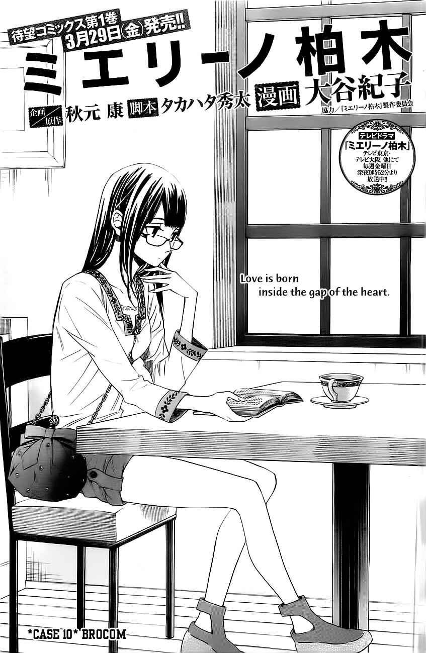 Page 2 Chapter 10 Mielino Kashiwagi