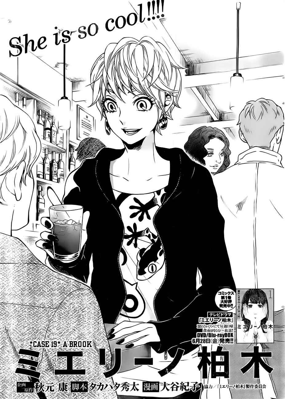 Page 1 Chapter 19 Mielino Kashiwagi