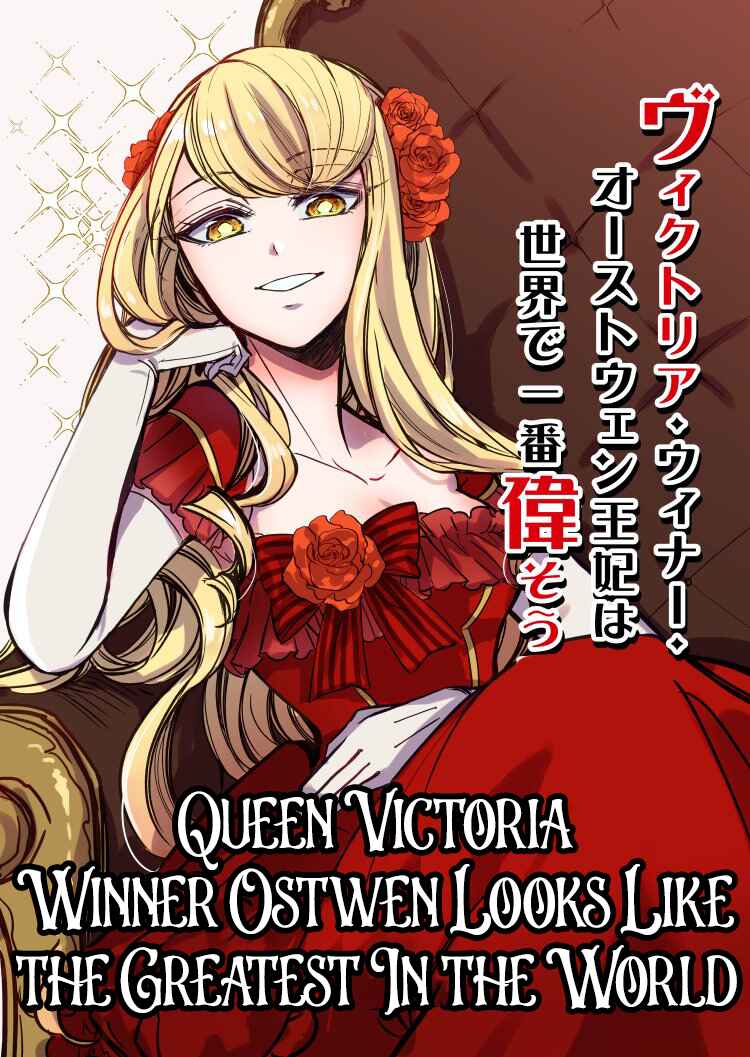 Page 1 Chapter 3 Victoria Winner Ostwen Ouhi wa Sekai de Ichiban Erasou de Aru