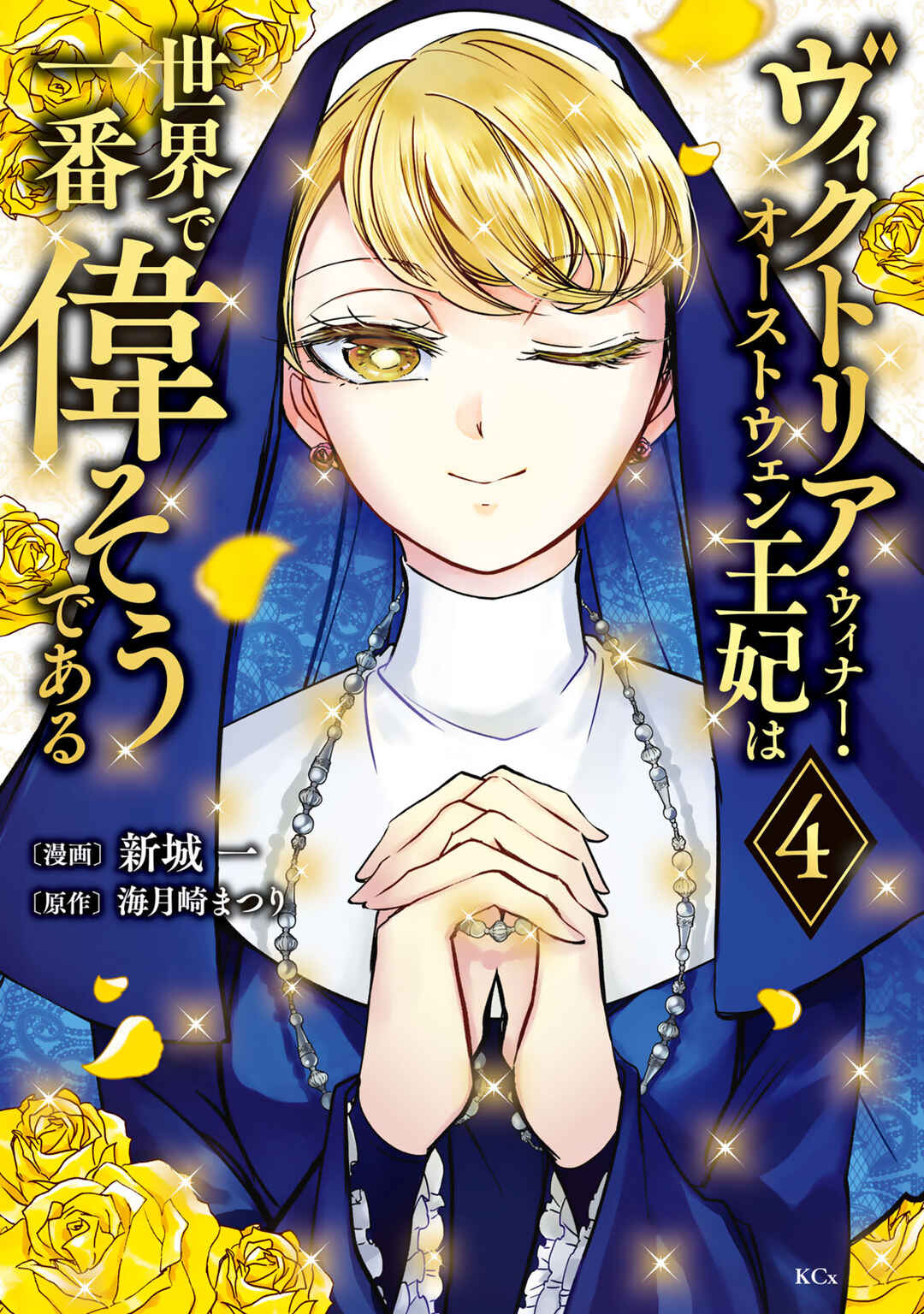 Page 1 Chapter 13 Victoria Winner Ostwen Ouhi wa Sekai de Ichiban Erasou de Aru