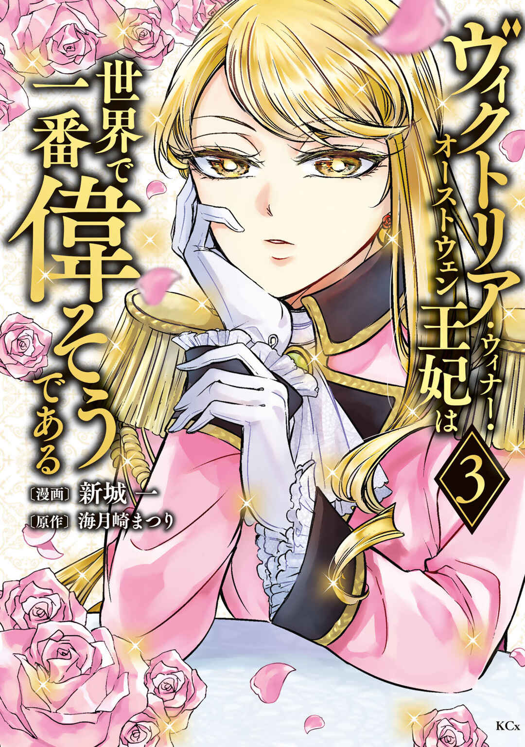 Page 1 Chapter 9 Victoria Winner Ostwen Ouhi wa Sekai de Ichiban Erasou de Aru