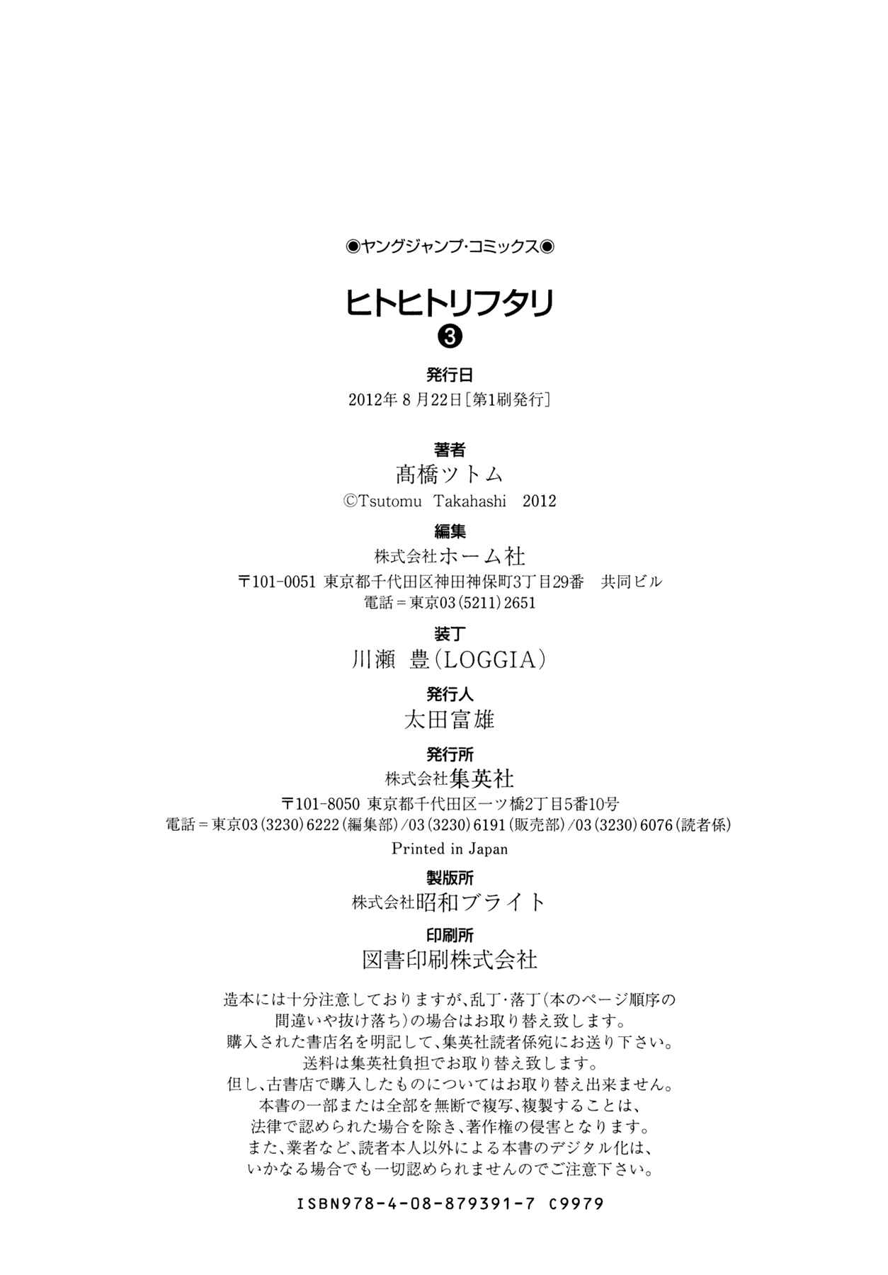 Page 20 Chapter 29 Hito Hitori Futari