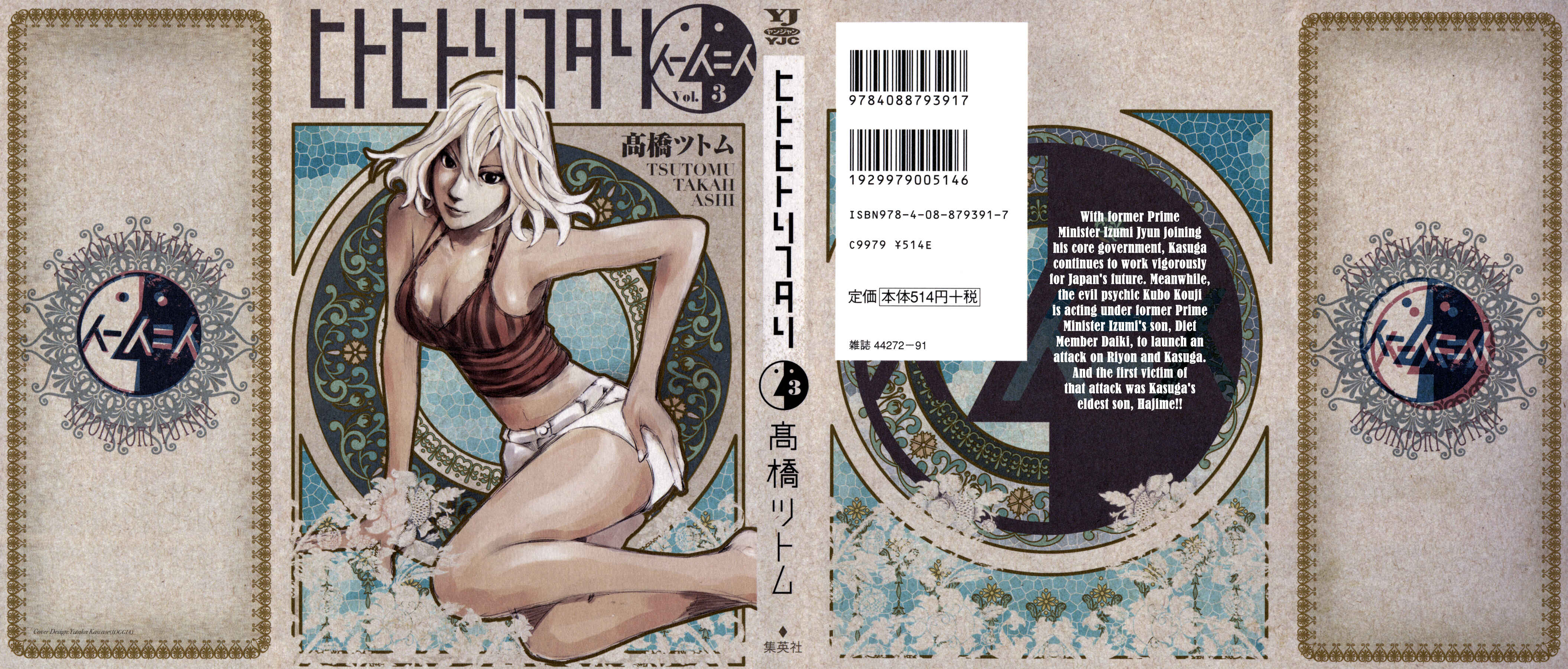 Page 1 Chapter 19 Hito Hitori Futari
