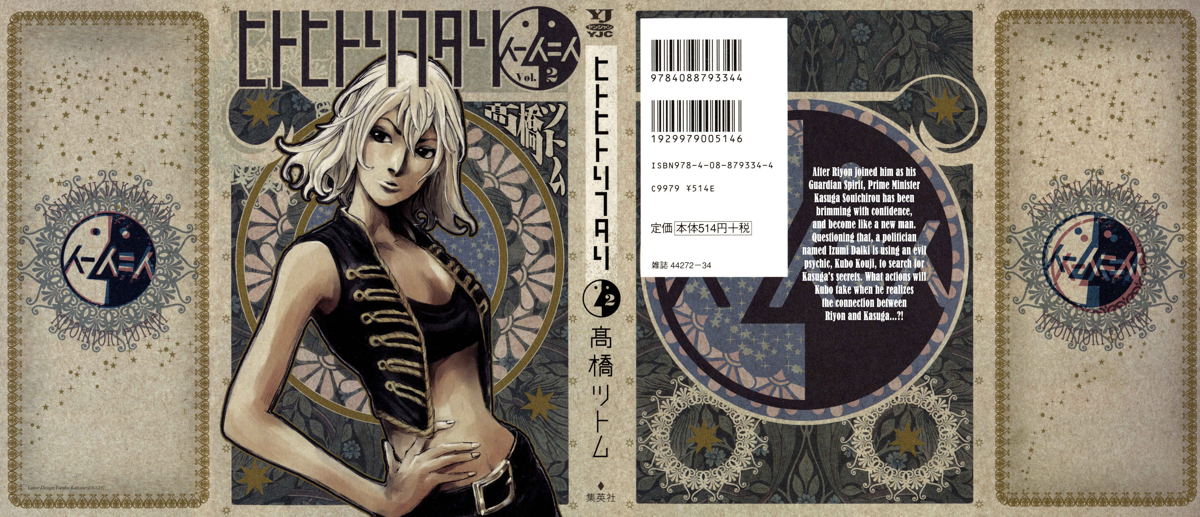 Page 1 Chapter 8 Hito Hitori Futari