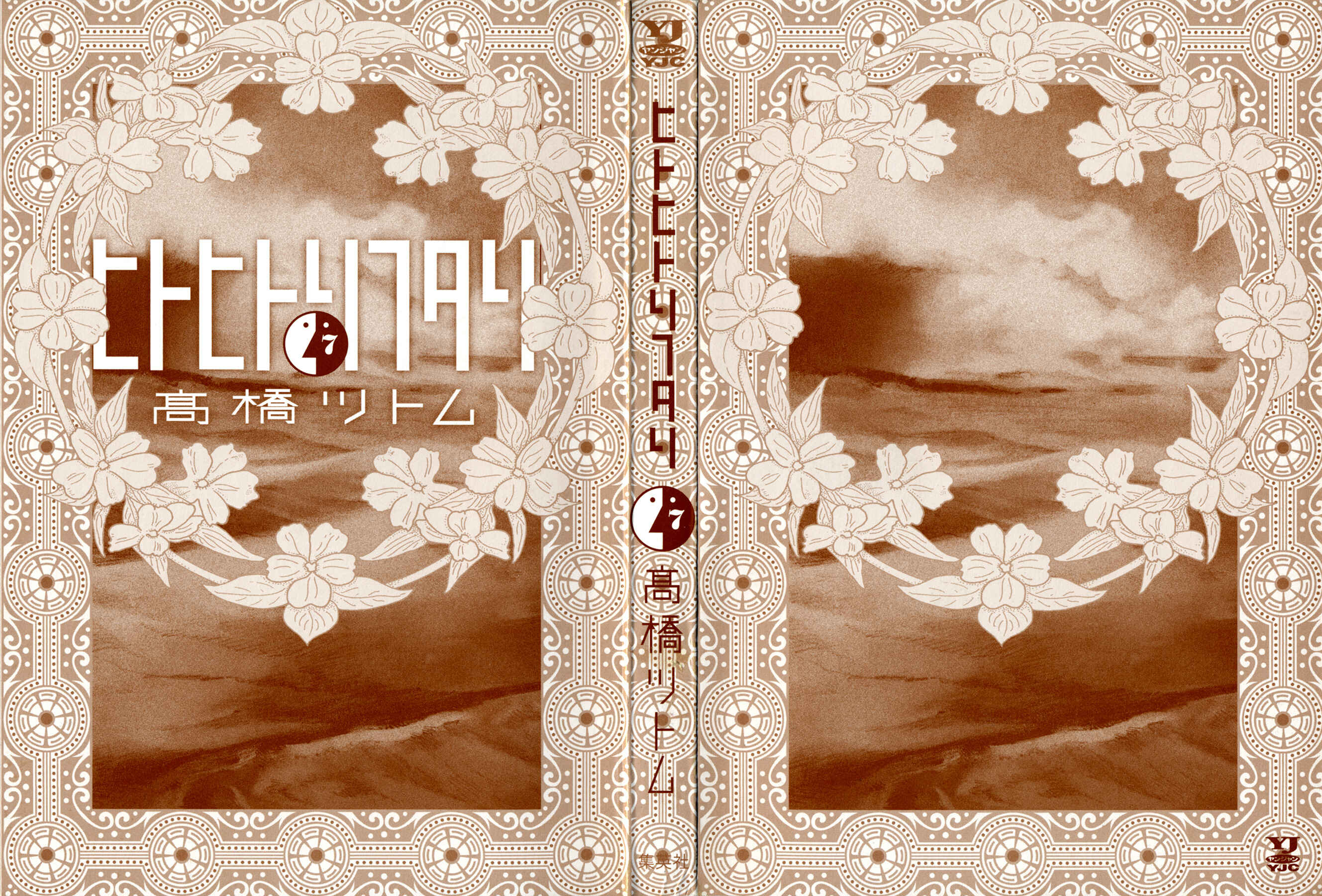 Page 2 Chapter 63 Hito Hitori Futari