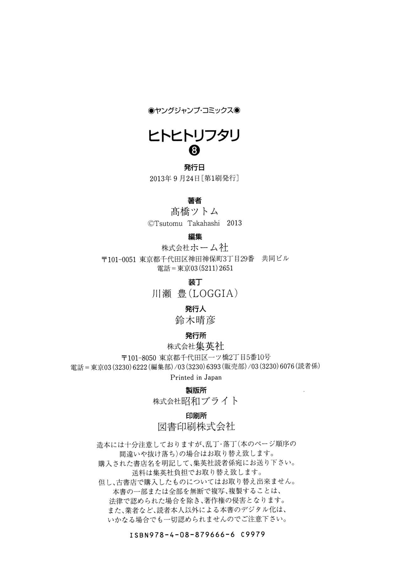 Page 21 Chapter 84 Hito Hitori Futari