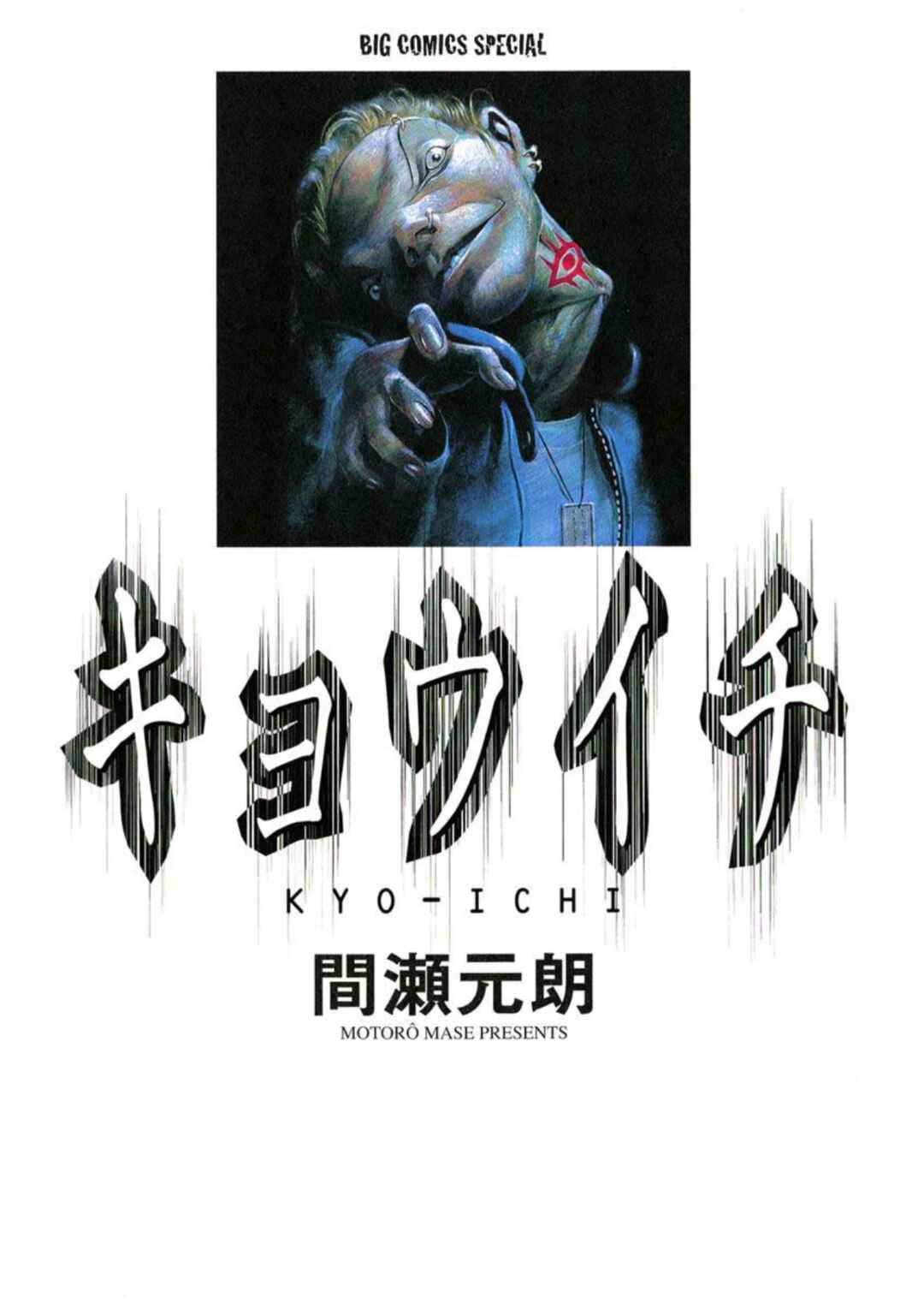 Page 1 Chapter 1 Kyouichi