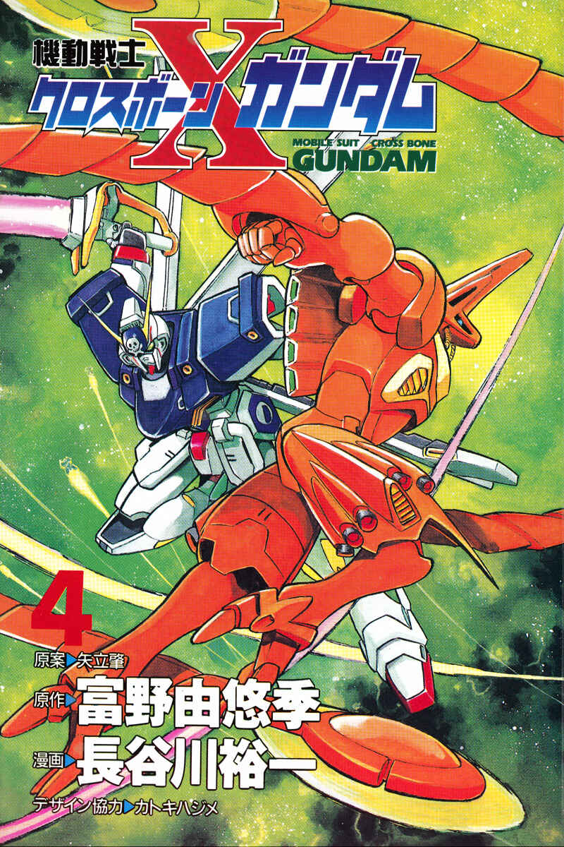 Page 3 Chapter 13 Mobile Suit Crossbone Gundam