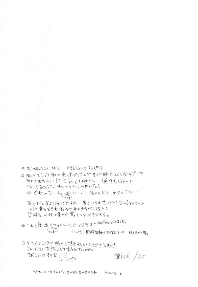 Page 28 Chapter Unknown_1a40 Ookiku Furikabutte - Under the Blue Sky (Doujinshi)