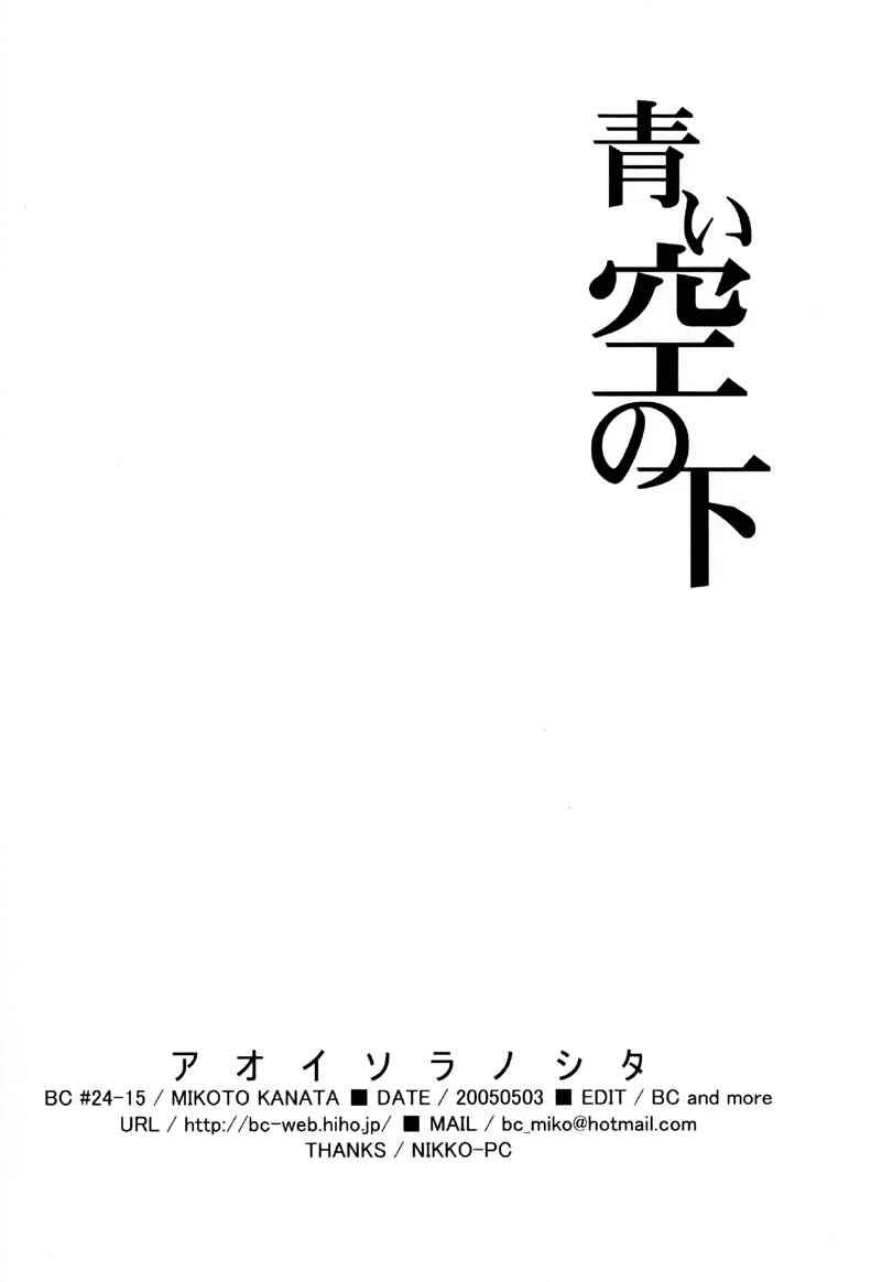 Page 29 Chapter Unknown_1a40 Ookiku Furikabutte - Under the Blue Sky (Doujinshi)