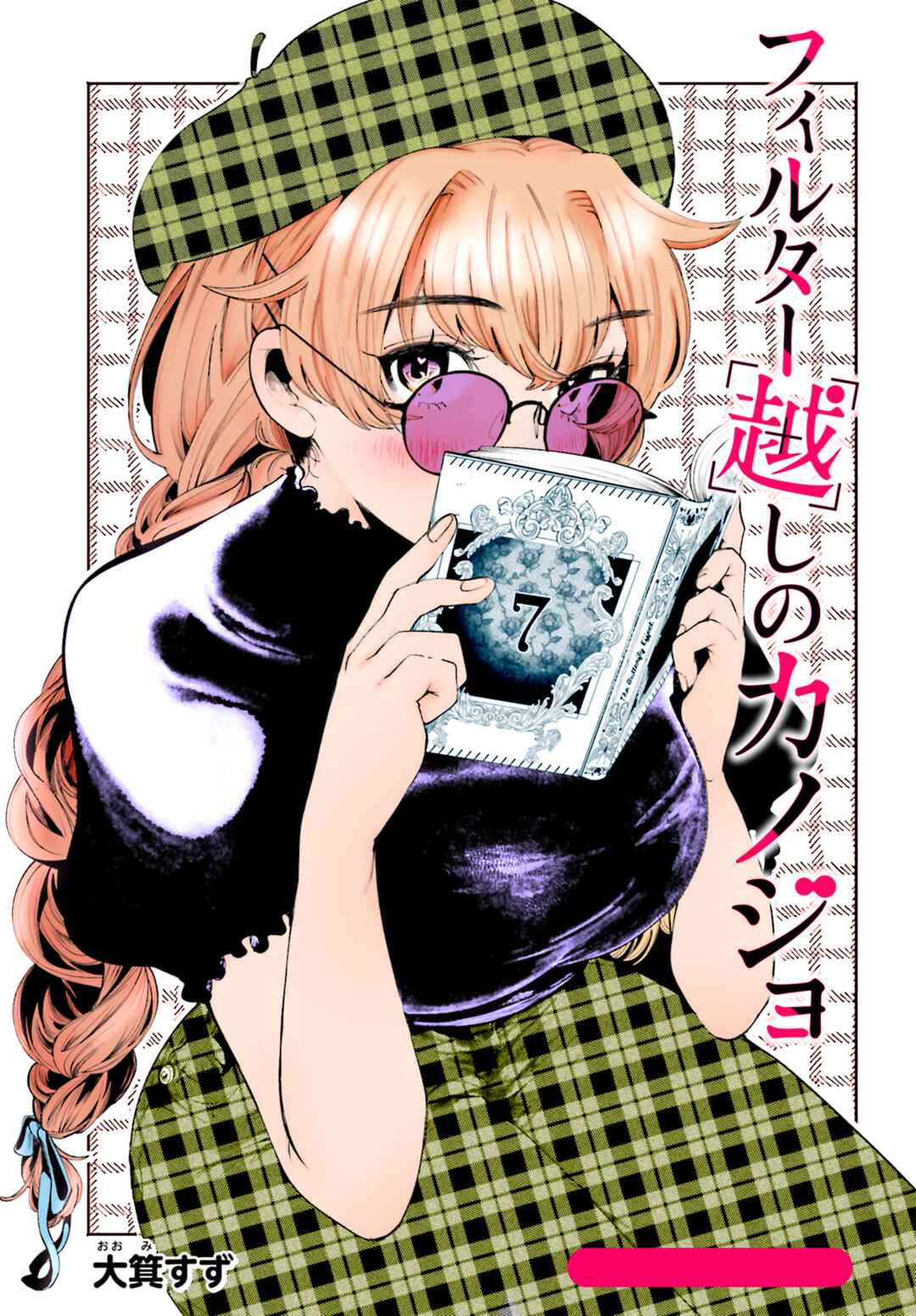 Page 22 Chapter 7 Filter-Goshi no Kanojo