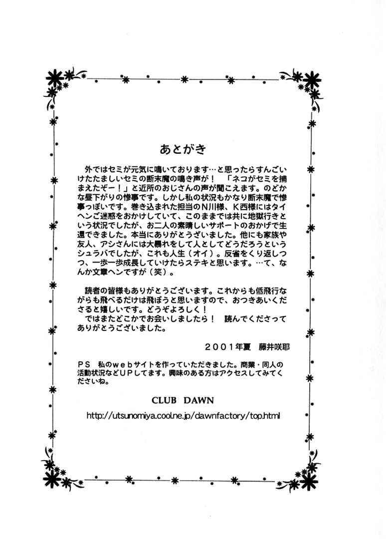 Page 29 Chapter 5 Tenshi no Tamagoryouri