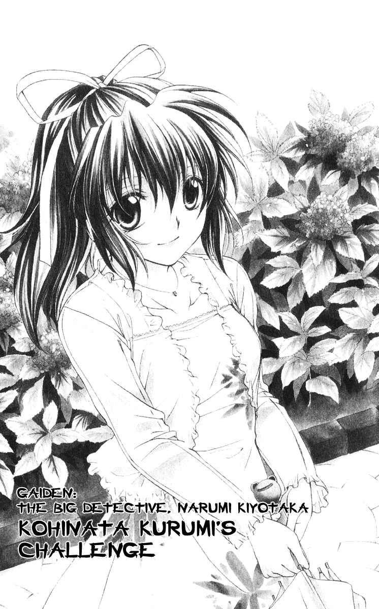 Page 1 Chapter 45.5 Spiral - Suiri no Kizuna