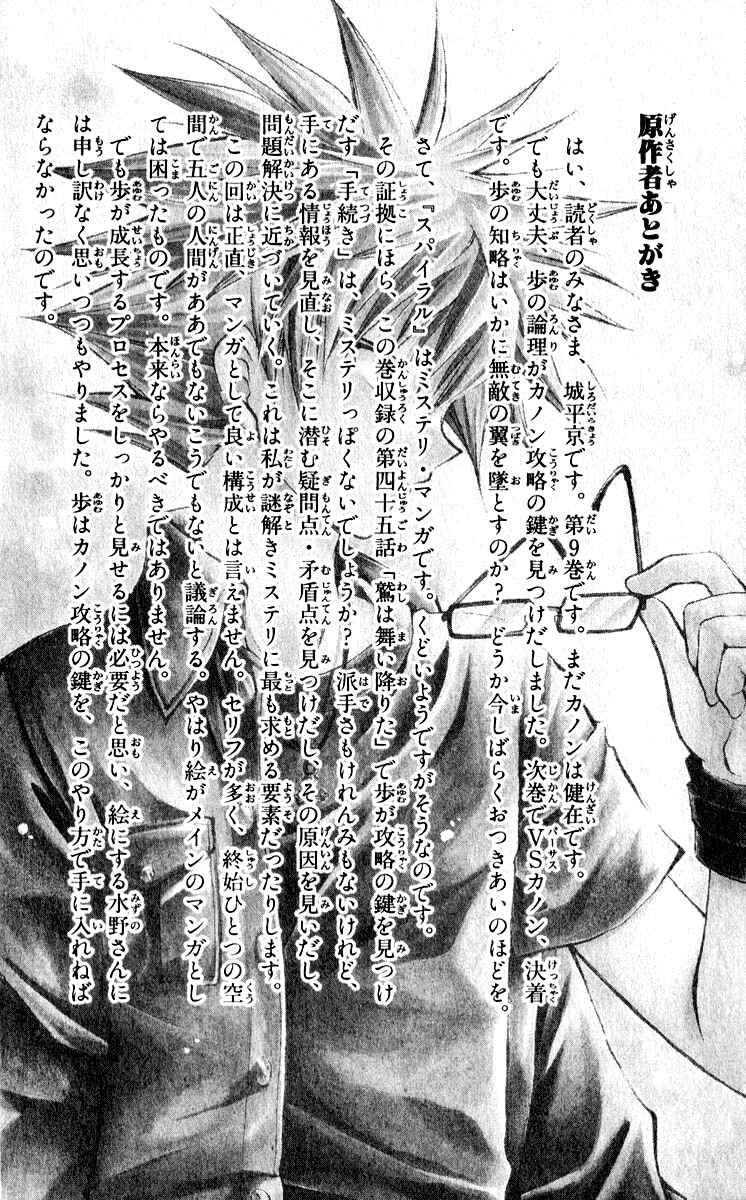 Page 20 Chapter 45.5 Spiral - Suiri no Kizuna