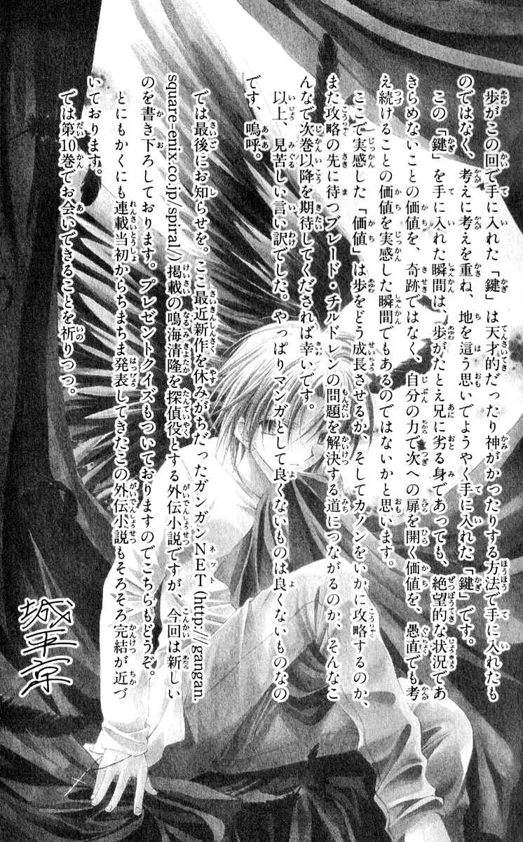 Page 21 Chapter 45.5 Spiral - Suiri no Kizuna