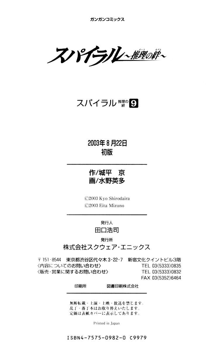 Page 22 Chapter 45.5 Spiral - Suiri no Kizuna
