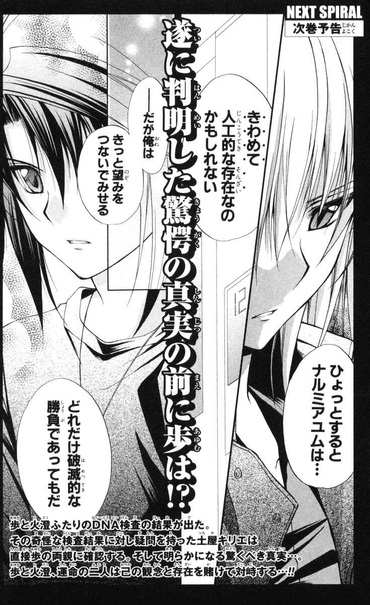Page 37 Chapter 66 Spiral - Suiri no Kizuna