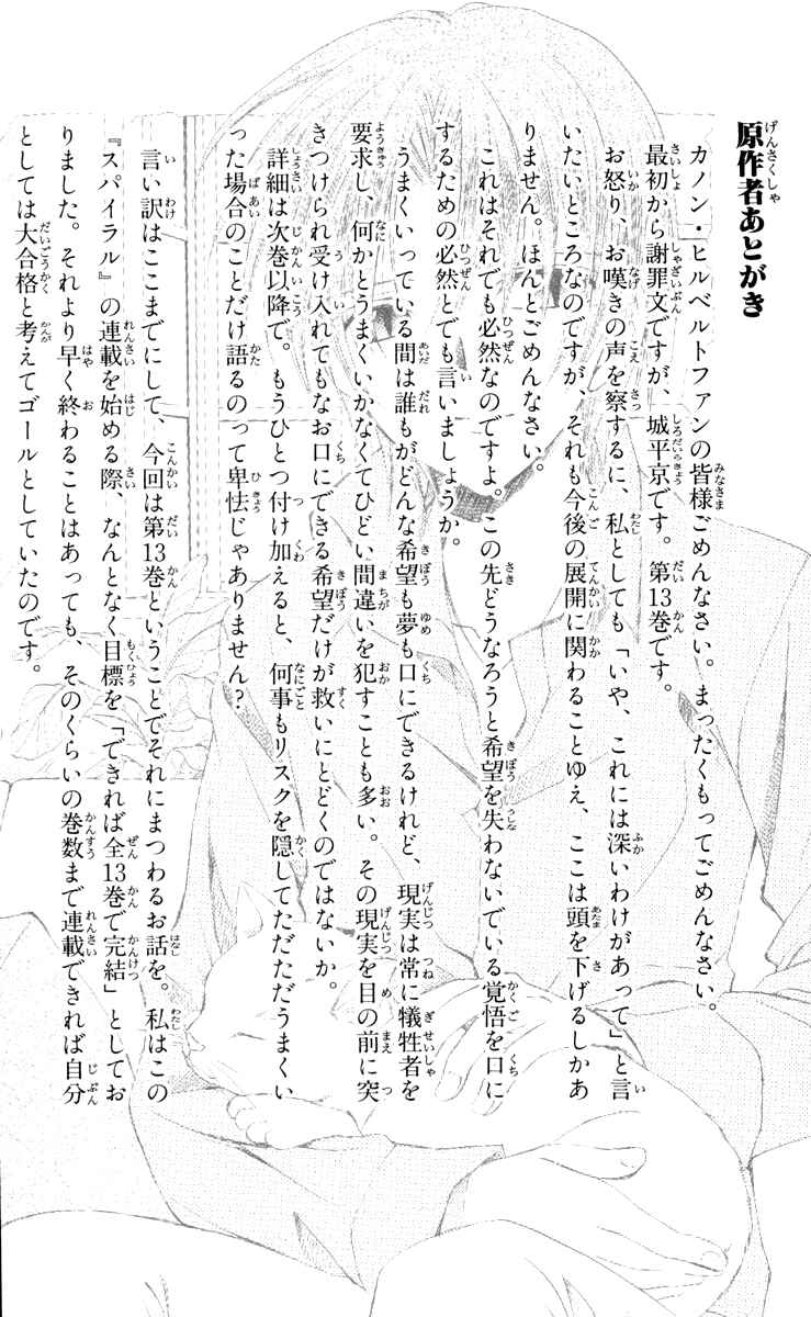 Page 41 Chapter 66 Spiral - Suiri no Kizuna