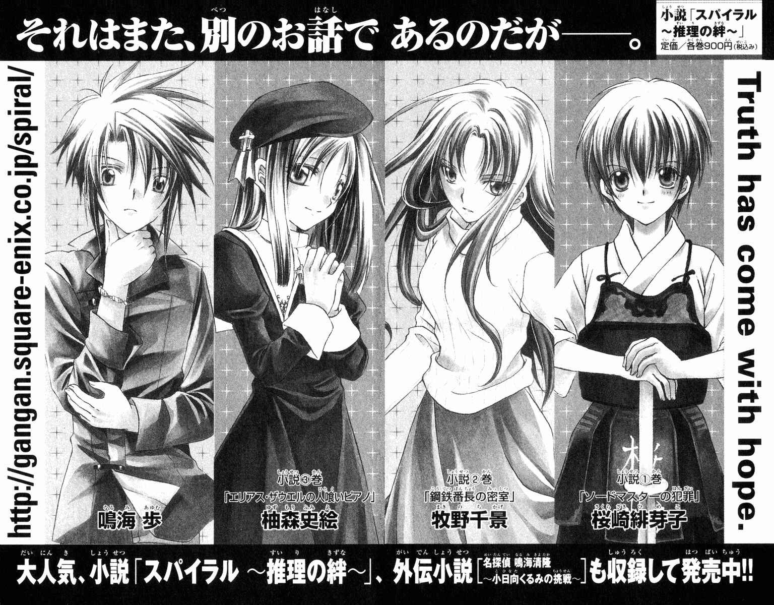 Page 43 Chapter 66 Spiral - Suiri no Kizuna