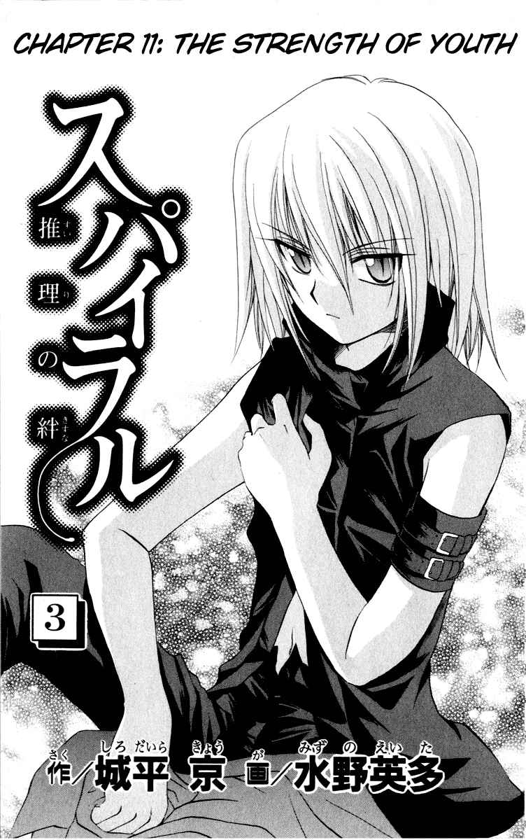 Page 7 Chapter 11 Spiral - Suiri no Kizuna