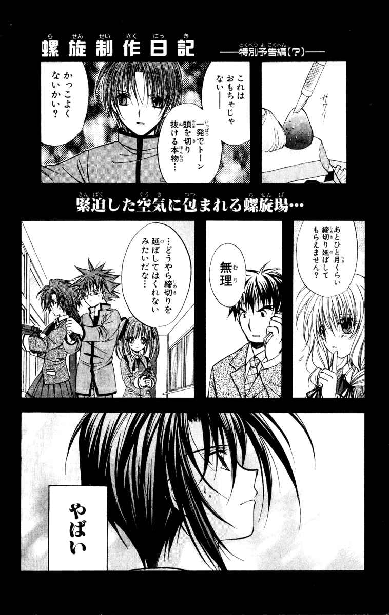 Page 47 Chapter 36 Spiral - Suiri no Kizuna