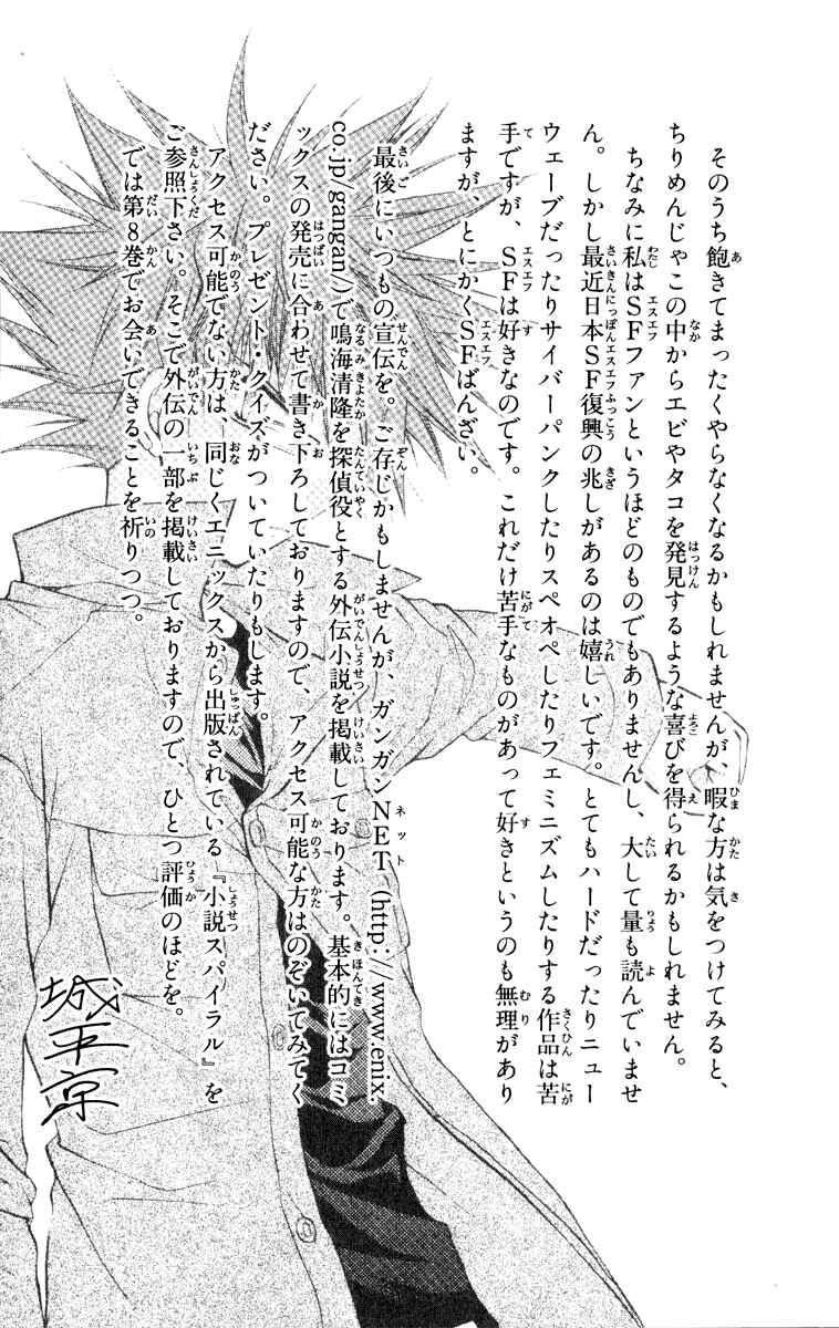 Page 50 Chapter 36 Spiral - Suiri no Kizuna